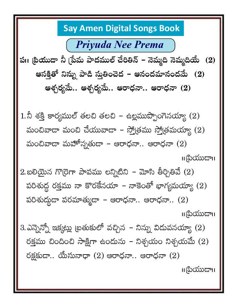 ప్రియుడా నీ ప్రేమ Priyuda Nee Prema